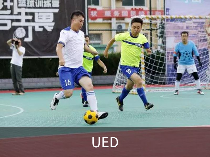 了解UED